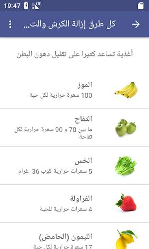 كل طرق إزالة الكرش والتخسيس screenshot 2