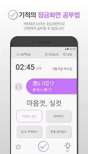 풀려라 일본어 (JLPT1급-6급,연애용 단어,JPT) скриншот 3