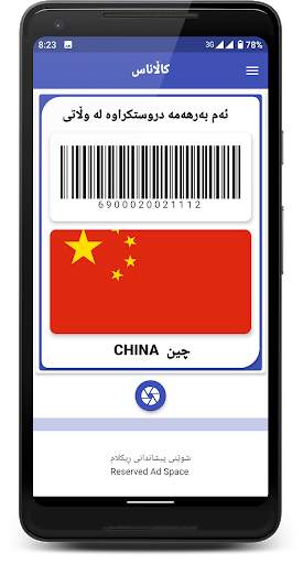 کاڵاناس , كالاناس , Kallanas, Barcode Scanner screenshot 6