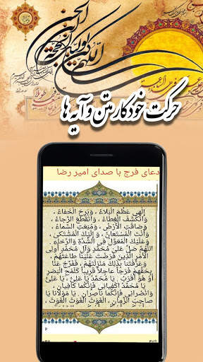 دعای فرج با صدای امیر رضا عرب آفلاین screenshot 4