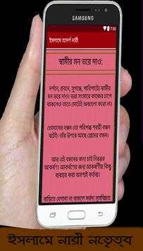 আদর্শ নারী screenshot 2