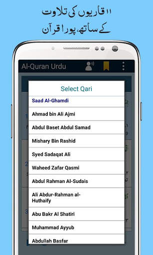 Al Quran with Urdu Translation Audio Mp3 Offline screenshot 4