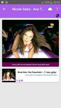 أغاني نيكول سابا nicole saba بدون نت скриншот 5