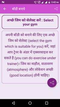बॉडी बनाये screenshot 1