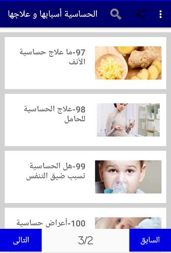الحساسية أسبابها و علاجها 6 تصوير الشاشة