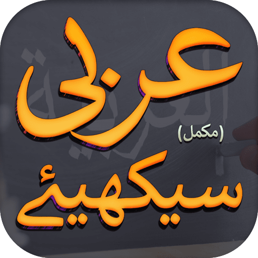 Learn Arabic Urdu - Complete icon