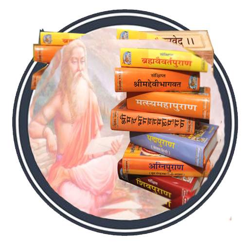 All Vedas And Puran in Hindi screenshot 11
