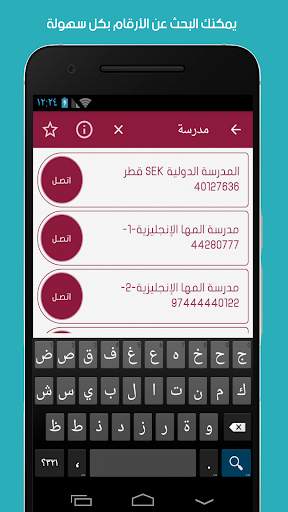 دليل الهاتف القطري screenshot 2