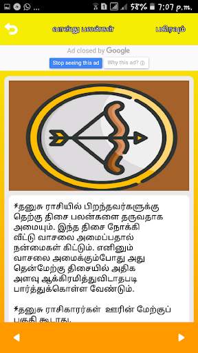 Basic Vastu Shastra Tips Home Vastu Shastra Tamil screenshot 14