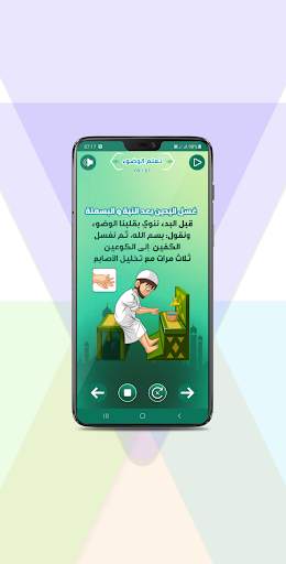 تعلم الصلاة والوضوء screenshot 3