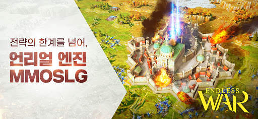 (서비스 종료)엔드리스 워 screenshot 1