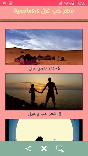 شعر حب غزل ورومانسية 7 تصوير الشاشة