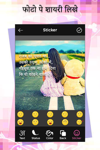 Photo Par Shayari Likhe screenshot 3