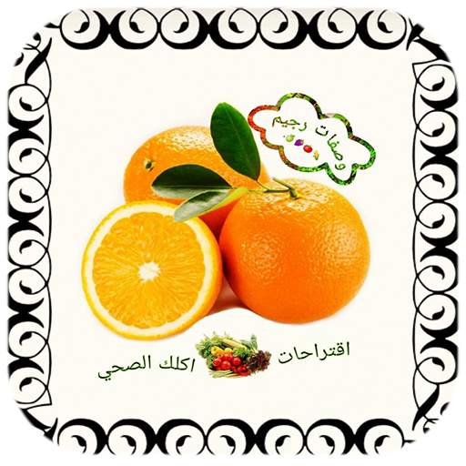وصفات رجيم 2.3