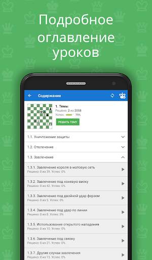 CT-ART 4.0 Шахматы, комбинации скриншот 4