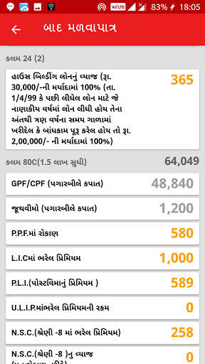 IncomeTax Form 2022-23 [Guj] screenshot 13
