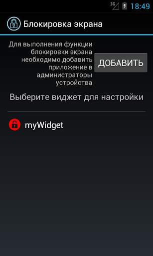 Блокировка экрана (виджет) скриншот 3