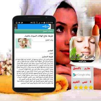 وصفات تجميل 3 تصوير الشاشة