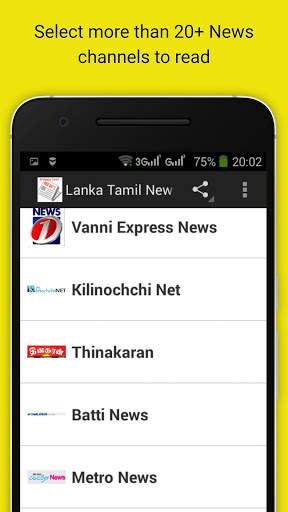 Sri Lanka Tamil News screenshot 2