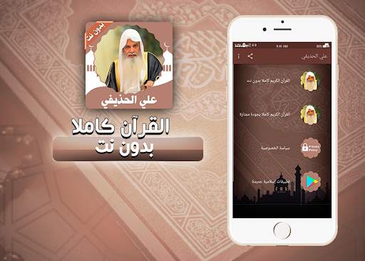 القرأن كامل علي الحذيفي  بدون نت‎ 2 تصوير الشاشة