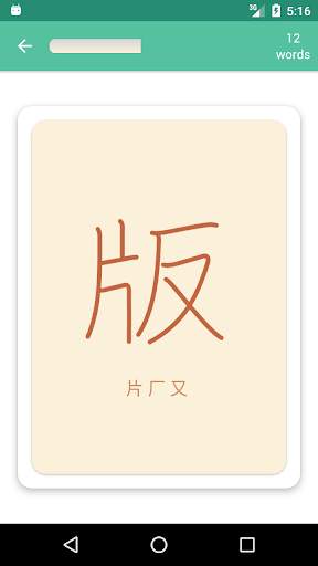 Kanji Learning screenshot 7