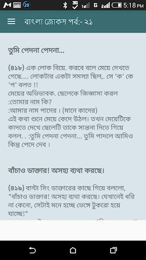 ১১০০টি বাংলা জোকস screenshot 3