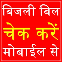 UP Electricity Bill Check App