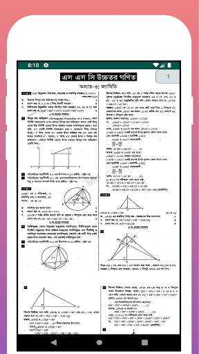 এসএসসি উচ্চতর গনিত সমাধান SSC Higher Math Solution скриншот 5