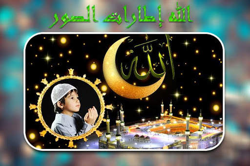 إطارات صور الله 5 تصوير الشاشة