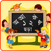 শিশুপাঠ  ( Sishu Path ) icon