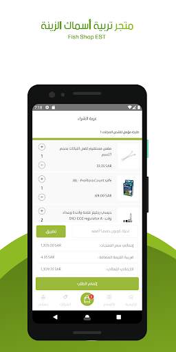 متجر تربية أسماك الزينة screenshot 4