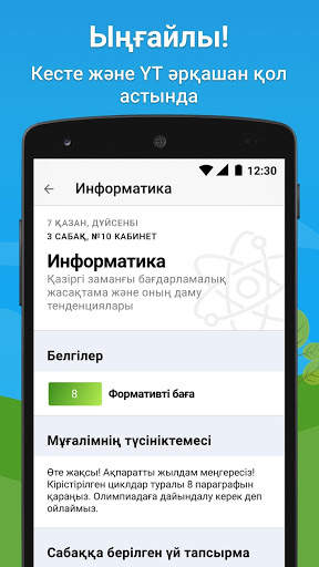 Күнделік.Мектеп 3 تصوير الشاشة