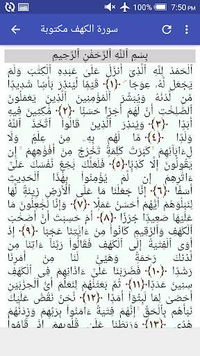 سورة الكهف بصوت خاشع يريح القلب screenshot 3