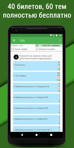 Билеты ПДД 2023 РФ CD  Экзамен screenshot 8