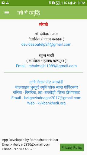 गन्ने से समृद्धि स्क्रीनशॉट 7