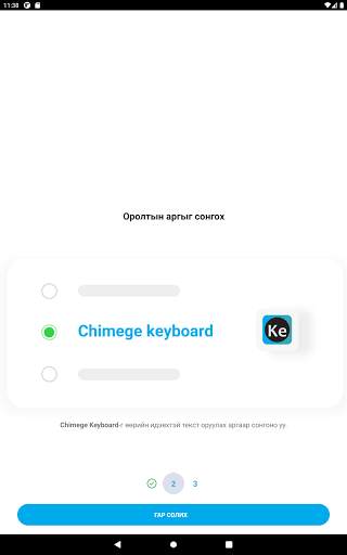 Chimege keyboard स्क्रीनशॉट 19