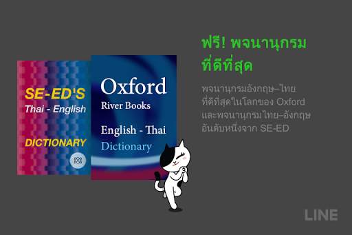 LINE Dict: ภาษาอังกฤษ-ภาษาไทย screenshot 2