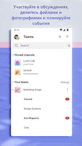 Microsoft Teams скриншот 6
