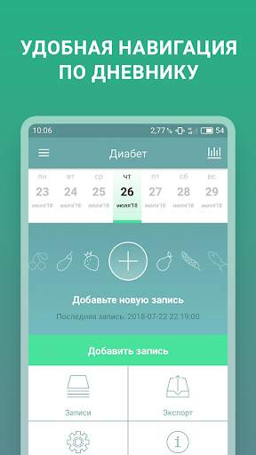 Диабет screenshot 1
