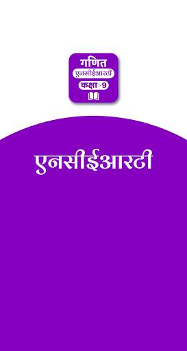 Mathematics - 9th NCERT Books & Examples in Hindi screenshot 1