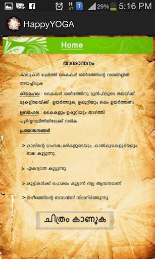 Yoga in Malayalam Free App screenshot 5