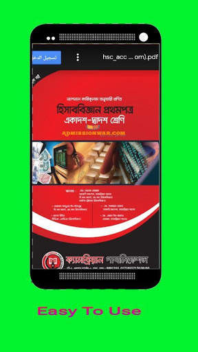 Hsc All Books (একাদশ-দ্বাদশ শ্রেনীর সকল বই) screenshot 6