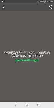 Tamil Vidukathai (Riddles) - விடுகதைகள் скриншот 1
