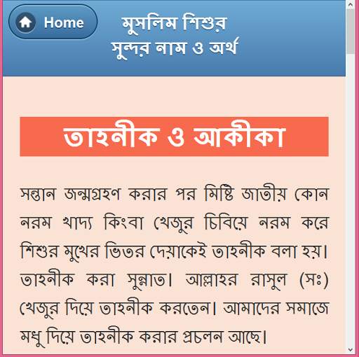 শিশুর সুন্দর ইসলামিক নাম screenshot 14