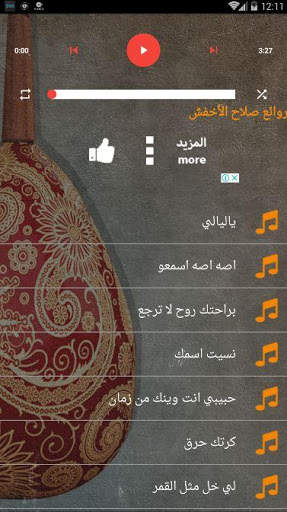 اغاني صلاح الاخفش2020 اروع الاغاني ياليالي بدون نت screenshot 3