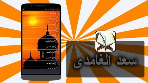سورة  البقرة بصوت سعد الغامدي 2 تصوير الشاشة