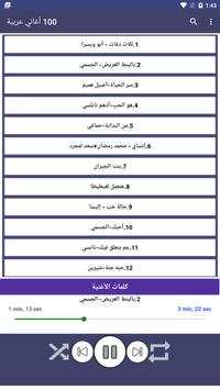100 اغاني عربية بدون نت 2021  الكلمات 2 تصوير الشاشة