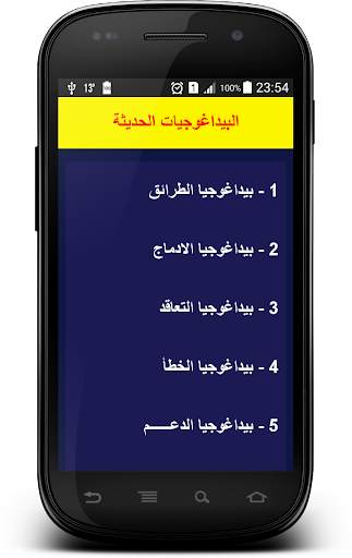 البيداغوجيات الحديثة screenshot 2