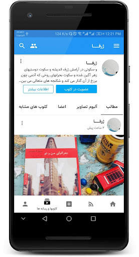 Cloob Social Network ( کلوب ) screenshot 3