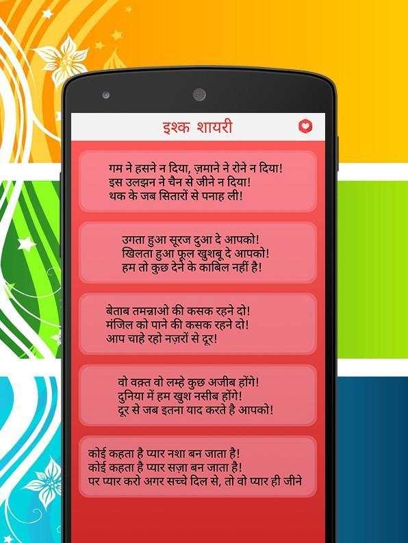 Status-Shayari-Sms(All in one) screenshot 9